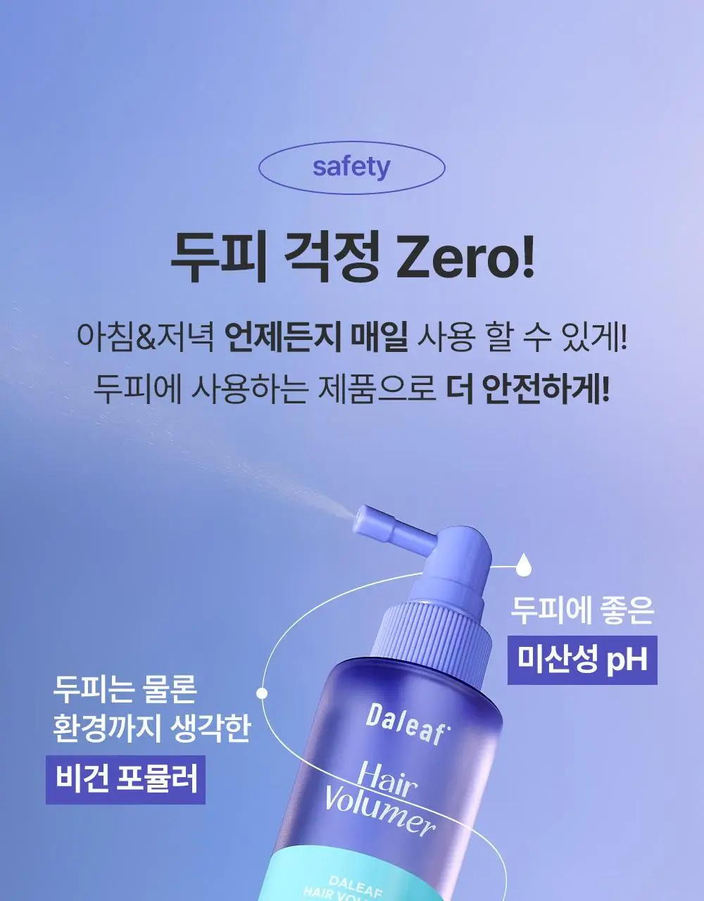 [단독기획/뿌리볼륨]달리프 글램 헤어 볼류머 기획세트 (+볼륨브러쉬 증정) 상세페이지 33
